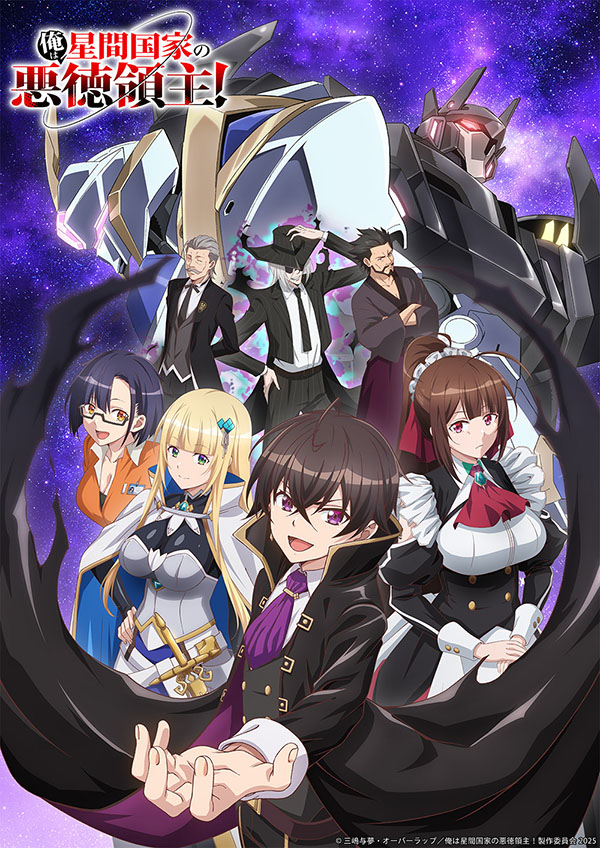 俺は星間国家の悪徳領主！