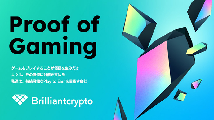 株式会社Brilliantcrypto・メイン画像